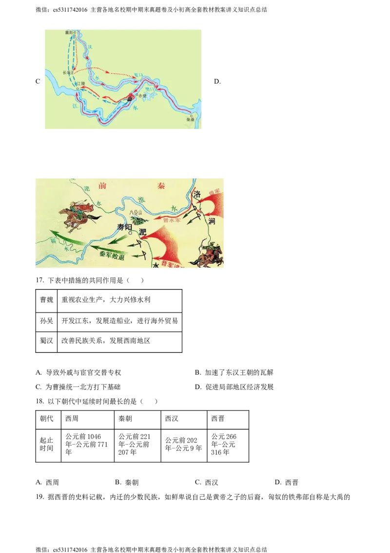 精品解析：北京市丰台区2023-2024学年七年级上学期期末历史试题（原卷版）(1)_北京初中期末题_C605-京七八九_B京历史七八九_北京7上历史_北京7上历史期末