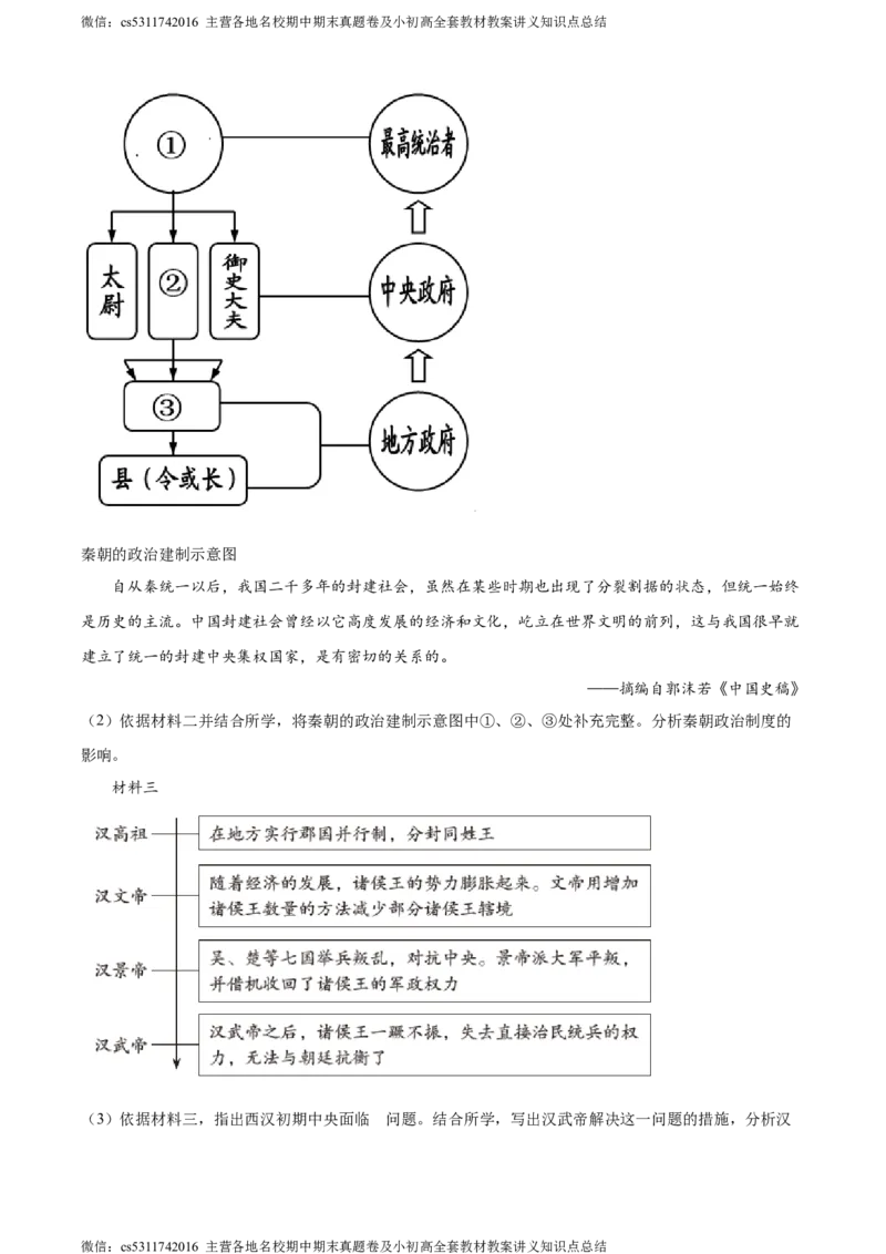 精品解析：北京市丰台区2023-2024学年七年级上学期期末历史试题（原卷版）(1)_北京初中期末题_C605-京七八九_B京历史七八九_北京7上历史_北京7上历史期末