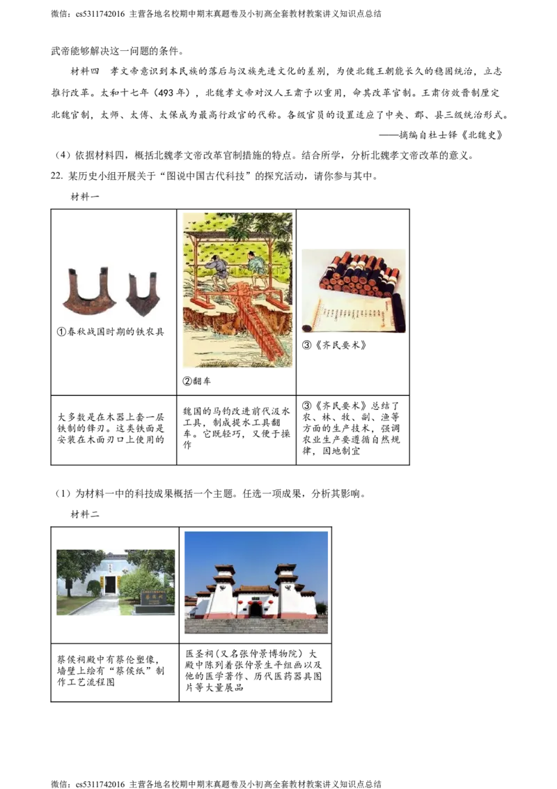 精品解析：北京市丰台区2023-2024学年七年级上学期期末历史试题（原卷版）(1)_北京初中期末题_C605-京七八九_B京历史七八九_北京7上历史_北京7上历史期末