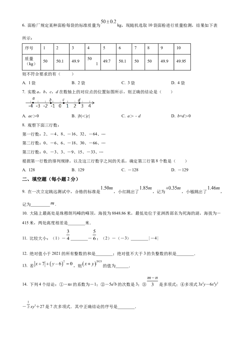 精品解析：北京市北京景山学校2021-2022学年七年级上学期期中数学试题（原卷版）(1)_北京初中期末题_C605-京七八九_B京市数学七八九_北京7上数学_2021-2022