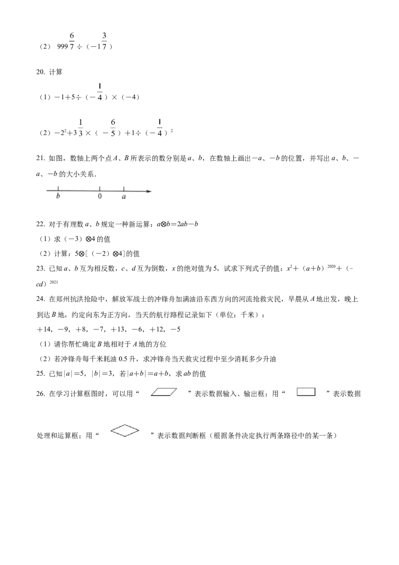 精品解析：北京市北京景山学校2021-2022学年七年级上学期期中数学试题（原卷版）(1)_北京初中期末题_C605-京七八九_B京市数学七八九_北京7上数学_2021-2022