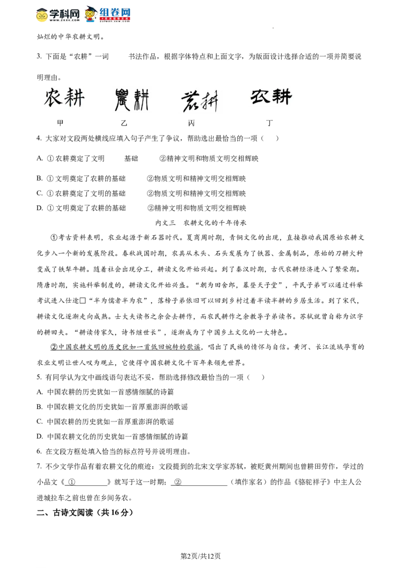 精品解析：2023年北京市东城区中考二模语文试题（原卷版）(1)_北京初中期末题_C605-京七八九_B语文七八九_北京9下语文_2022-2023_精品解析：2023届北京市东城区中考二模语文试题