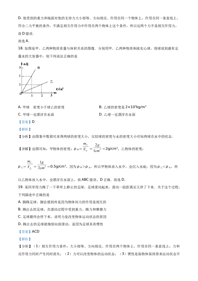 精品解析：北京市延庆区2019-2020学年八年级（上）期末考试物理试题（解析版）(1)_北京初中期末题_C605-京七八九_B京物理八九_物理_八年级上学期物理_2019-2020