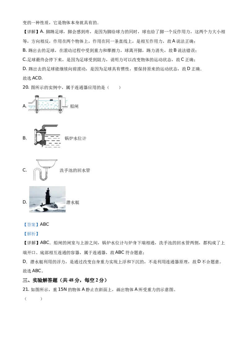 精品解析：北京市延庆区2019-2020学年八年级（上）期末考试物理试题（解析版）(1)_北京初中期末题_C605-京七八九_B京物理八九_物理_八年级上学期物理_2019-2020