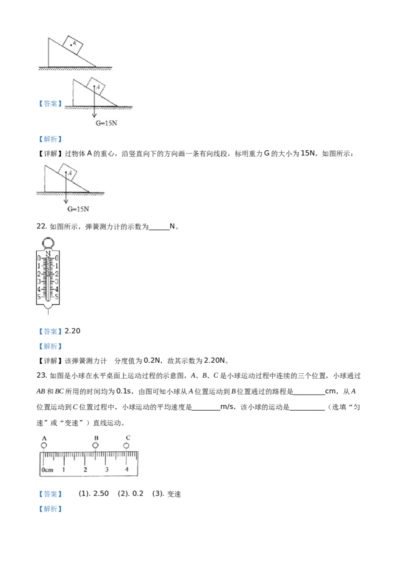 精品解析：北京市延庆区2019-2020学年八年级（上）期末考试物理试题（解析版）(1)_北京初中期末题_C605-京七八九_B京物理八九_物理_八年级上学期物理_2019-2020