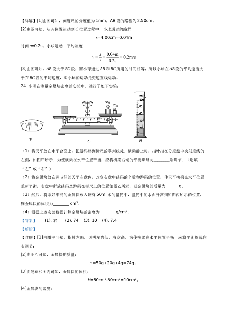 精品解析：北京市延庆区2019-2020学年八年级（上）期末考试物理试题（解析版）(1)_北京初中期末题_C605-京七八九_B京物理八九_物理_八年级上学期物理_2019-2020