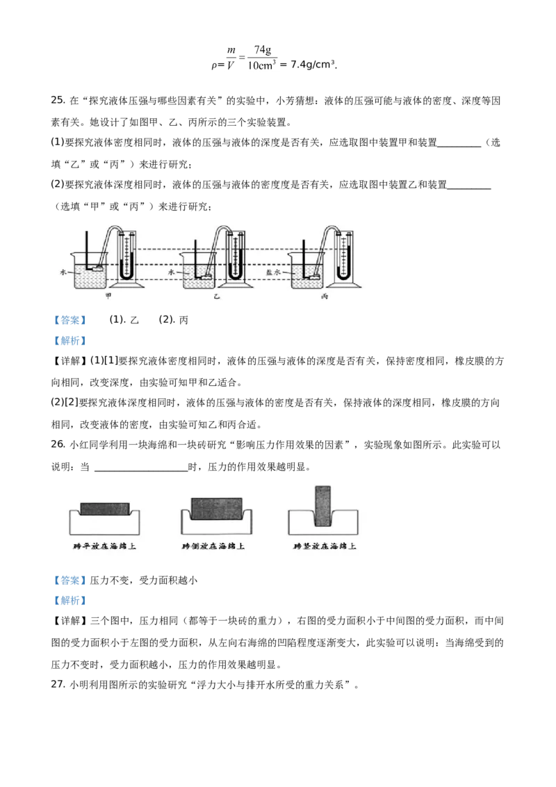 精品解析：北京市延庆区2019-2020学年八年级（上）期末考试物理试题（解析版）(1)_北京初中期末题_C605-京七八九_B京物理八九_物理_八年级上学期物理_2019-2020