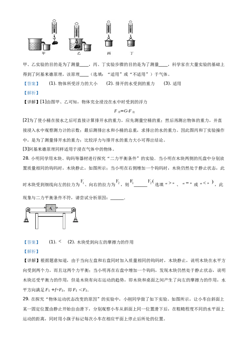 精品解析：北京市延庆区2019-2020学年八年级（上）期末考试物理试题（解析版）(1)_北京初中期末题_C605-京七八九_B京物理八九_物理_八年级上学期物理_2019-2020