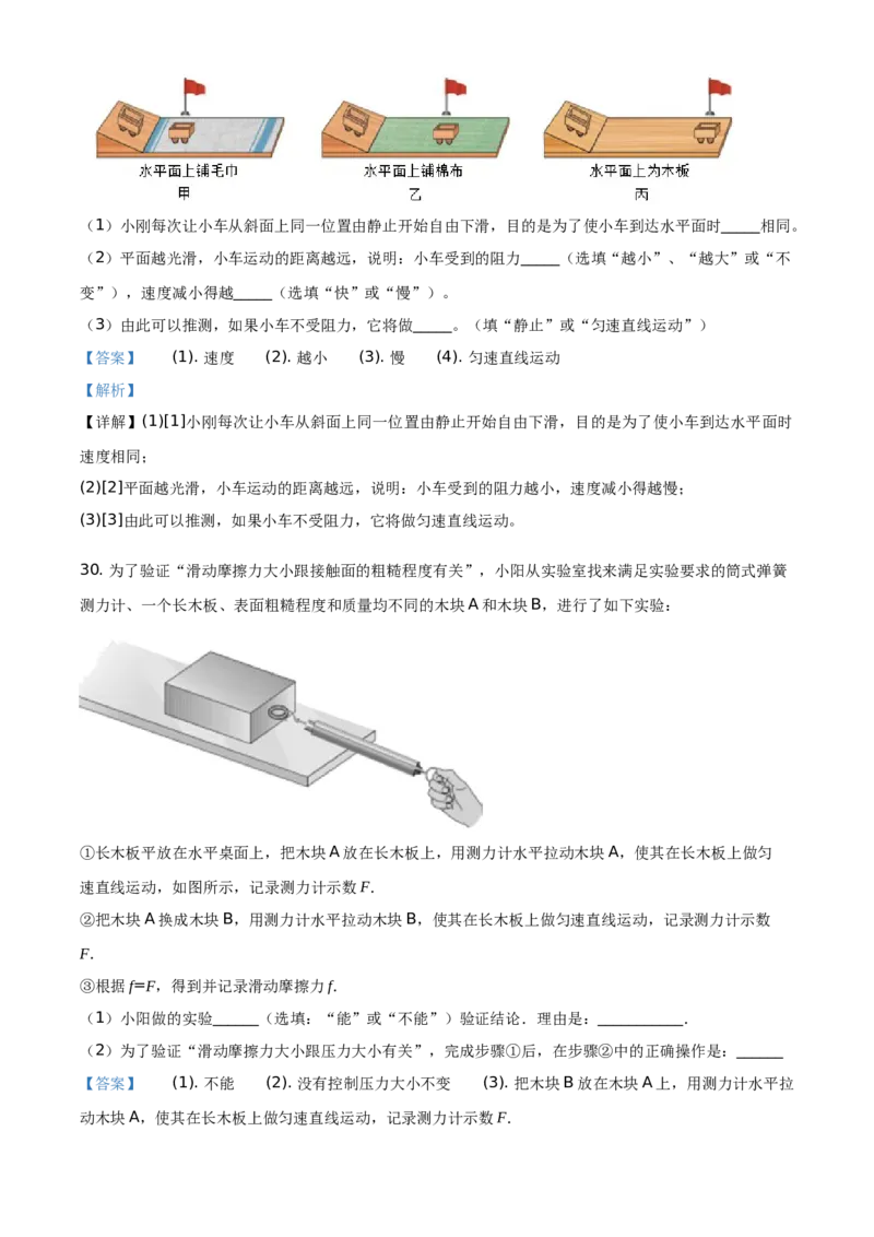 精品解析：北京市延庆区2019-2020学年八年级（上）期末考试物理试题（解析版）(1)_北京初中期末题_C605-京七八九_B京物理八九_物理_八年级上学期物理_2019-2020