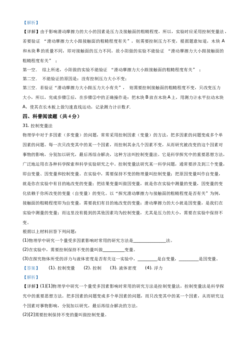 精品解析：北京市延庆区2019-2020学年八年级（上）期末考试物理试题（解析版）(1)_北京初中期末题_C605-京七八九_B京物理八九_物理_八年级上学期物理_2019-2020
