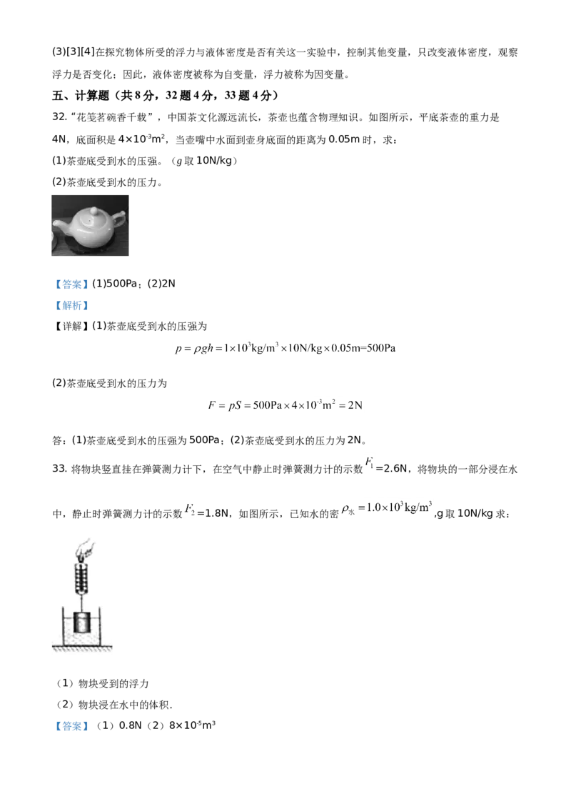 精品解析：北京市延庆区2019-2020学年八年级（上）期末考试物理试题（解析版）(1)_北京初中期末题_C605-京七八九_B京物理八九_物理_八年级上学期物理_2019-2020