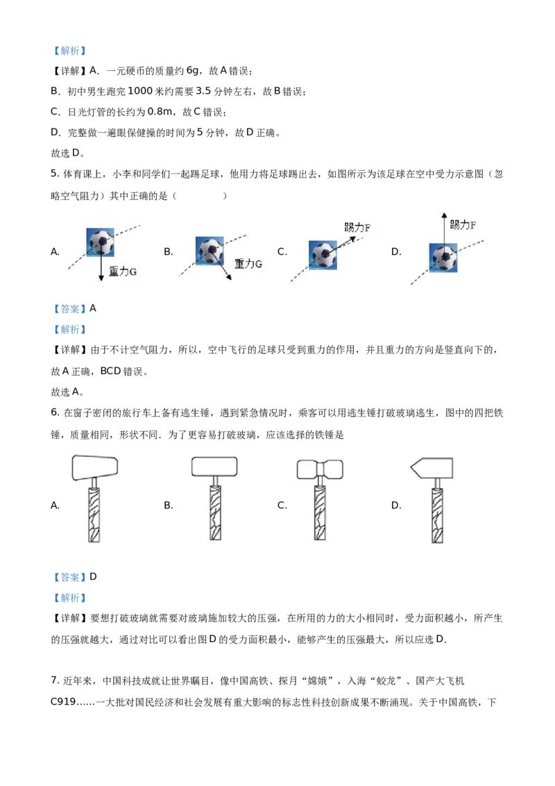 精品解析：北京市延庆区2019-2020学年八年级（上）期末考试物理试题（解析版）(1)_北京初中期末题_C605-京七八九_B京物理八九_物理_八年级上学期物理_2019-2020