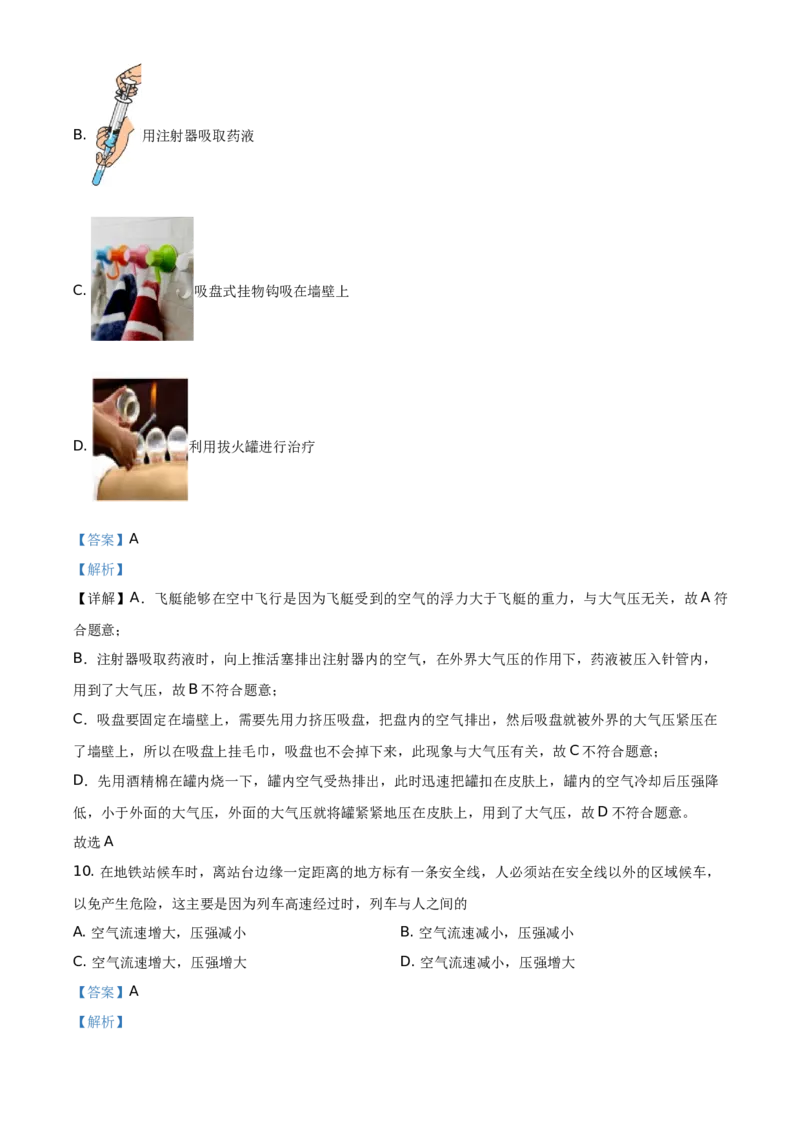精品解析：北京市延庆区2019-2020学年八年级（上）期末考试物理试题（解析版）(1)_北京初中期末题_C605-京七八九_B京物理八九_物理_八年级上学期物理_2019-2020