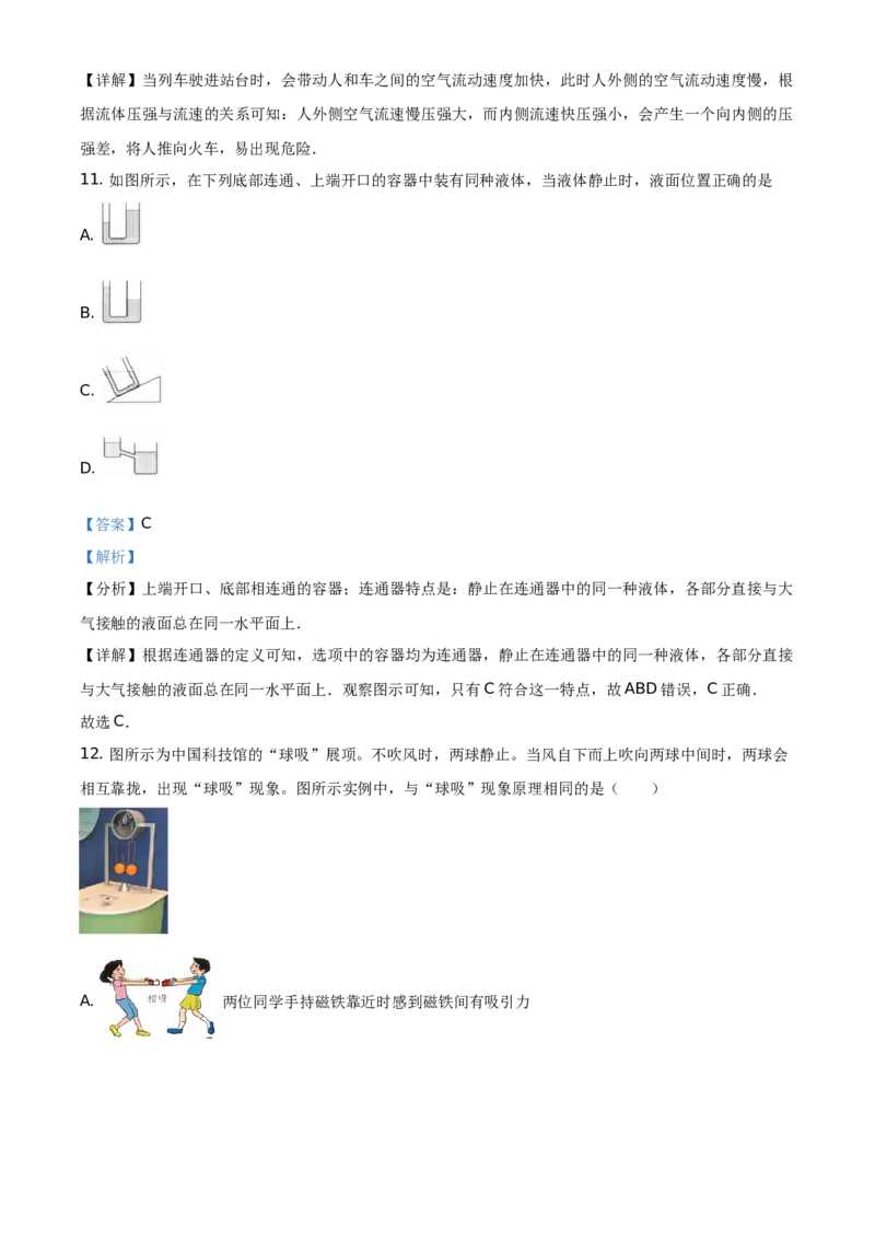 精品解析：北京市延庆区2019-2020学年八年级（上）期末考试物理试题（解析版）(1)_北京初中期末题_C605-京七八九_B京物理八九_物理_八年级上学期物理_2019-2020