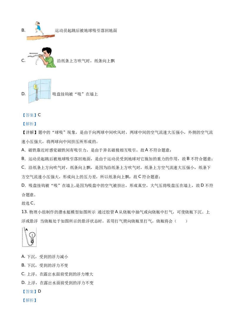 精品解析：北京市延庆区2019-2020学年八年级（上）期末考试物理试题（解析版）(1)_北京初中期末题_C605-京七八九_B京物理八九_物理_八年级上学期物理_2019-2020