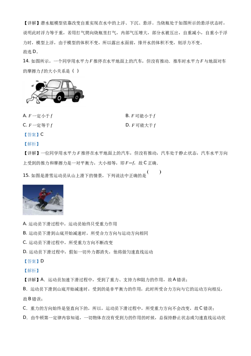 精品解析：北京市延庆区2019-2020学年八年级（上）期末考试物理试题（解析版）(1)_北京初中期末题_C605-京七八九_B京物理八九_物理_八年级上学期物理_2019-2020