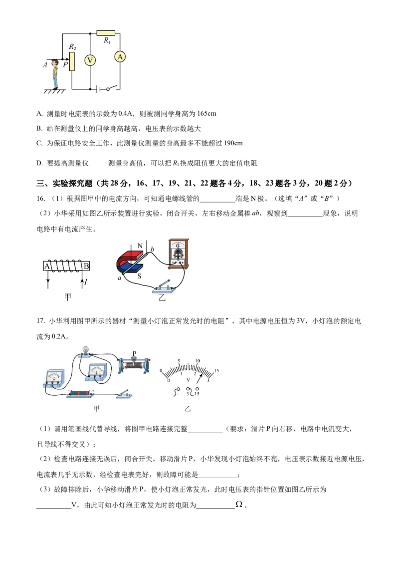 精品解析：2024年北京市平谷区中考二模物理试题（原卷版）(1)_北京初中期末题_C605-京七八九_B京物理八九_物理_北京九下物理_精品解析：2024年北京市平谷区中考二模物理试题