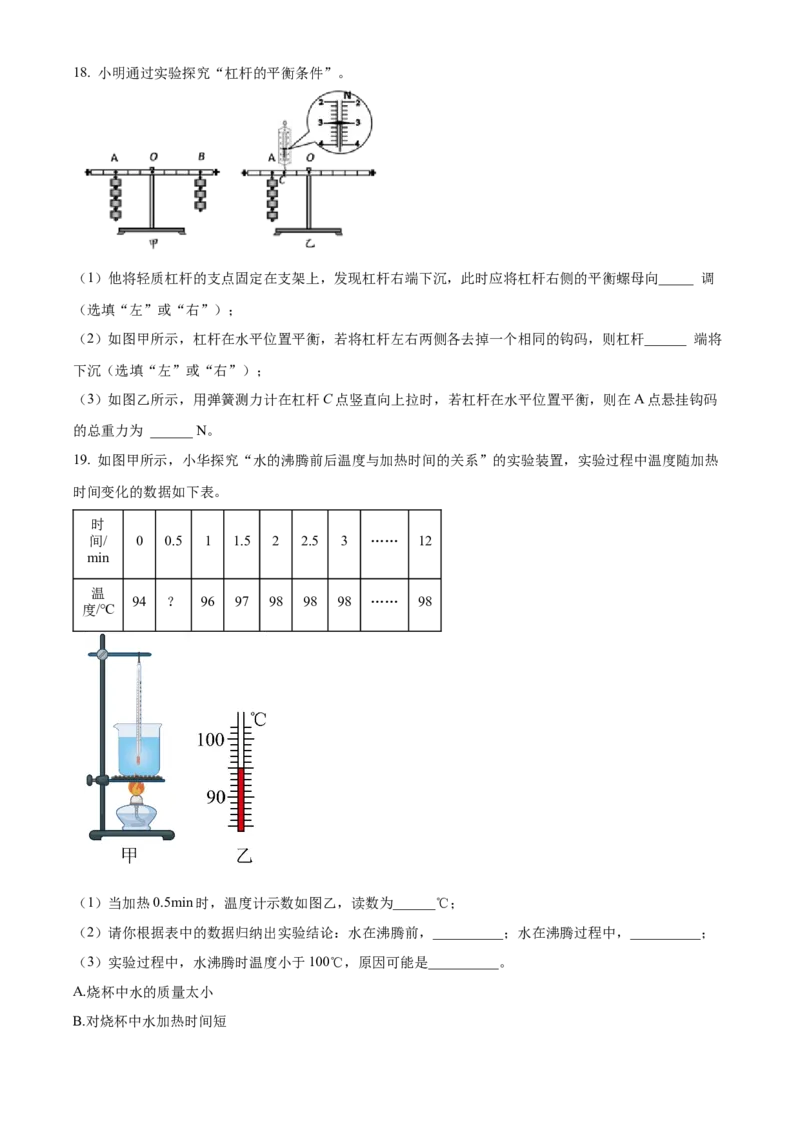 精品解析：2024年北京市平谷区中考二模物理试题（原卷版）(1)_北京初中期末题_C605-京七八九_B京物理八九_物理_北京九下物理_精品解析：2024年北京市平谷区中考二模物理试题
