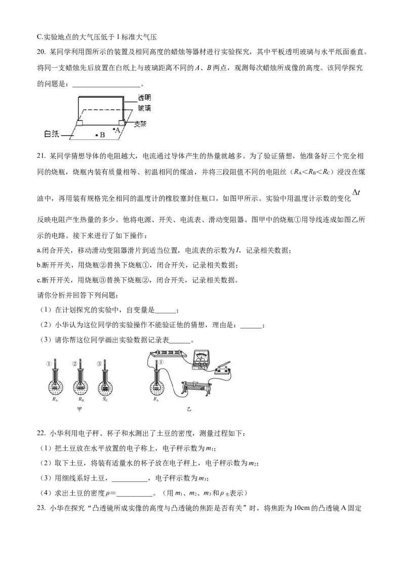 精品解析：2024年北京市平谷区中考二模物理试题（原卷版）(1)_北京初中期末题_C605-京七八九_B京物理八九_物理_北京九下物理_精品解析：2024年北京市平谷区中考二模物理试题