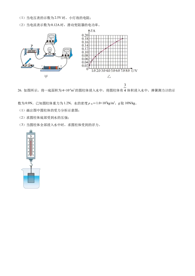 精品解析：2024年北京市平谷区中考二模物理试题（原卷版）(1)_北京初中期末题_C605-京七八九_B京物理八九_物理_北京九下物理_精品解析：2024年北京市平谷区中考二模物理试题