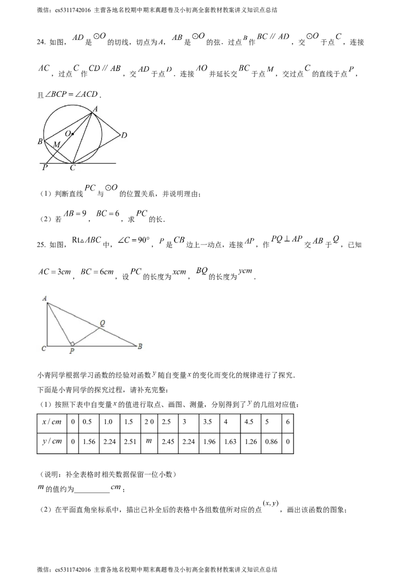 精品解析：2024年北京市一零一中学九年级中考二模数学试题（原卷版）(1)_北京初中期末题_C605-京七八九_B京市数学七八九_北京9下数学(含中考模拟）_北京数学9下一二三模