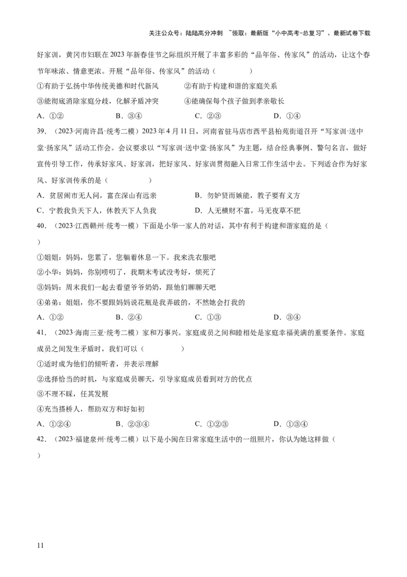 专题18师长情谊（练习）（原卷版）_02中考总复习（2026版更新中）_07-道法-中考总复习_2024年中考复习资料_一轮复习_2024年中考道德与法治一轮复习讲练测（全国通用）