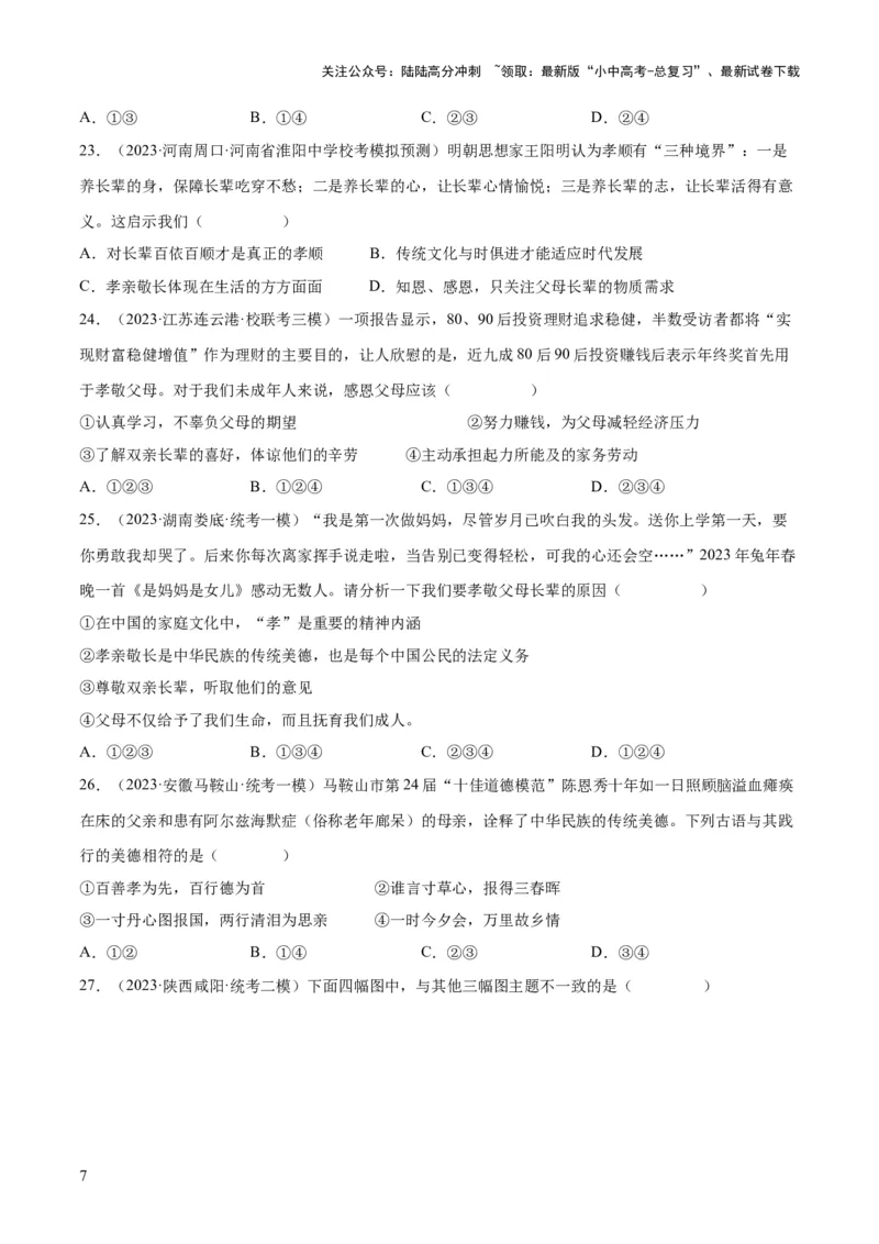 专题18师长情谊（练习）（原卷版）_02中考总复习（2026版更新中）_07-道法-中考总复习_2024年中考复习资料_一轮复习_2024年中考道德与法治一轮复习讲练测（全国通用）