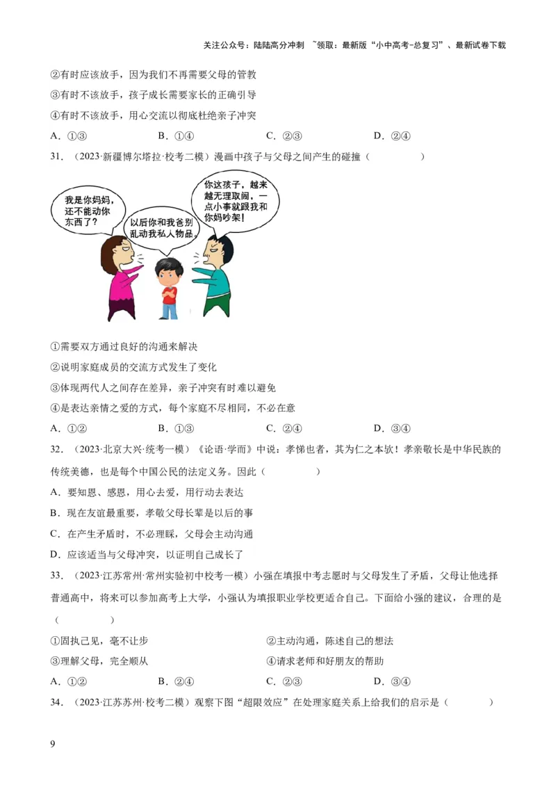 专题18师长情谊（练习）（原卷版）_02中考总复习（2026版更新中）_07-道法-中考总复习_2024年中考复习资料_一轮复习_2024年中考道德与法治一轮复习讲练测（全国通用）