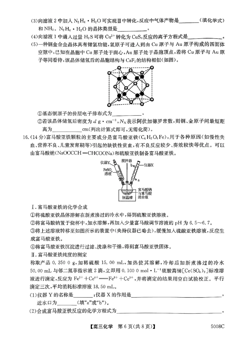 南宁市2025届普通高中毕业班摸底测试化学试题_A1502026各地模拟卷（超值！）_9月_240921广西南宁市2024-2025学年高三上学期普通高中毕业班摸底测试