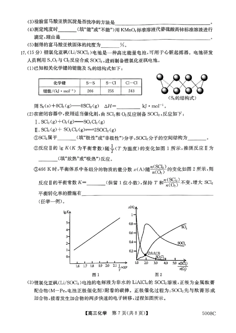 南宁市2025届普通高中毕业班摸底测试化学试题_A1502026各地模拟卷（超值！）_9月_240921广西南宁市2024-2025学年高三上学期普通高中毕业班摸底测试