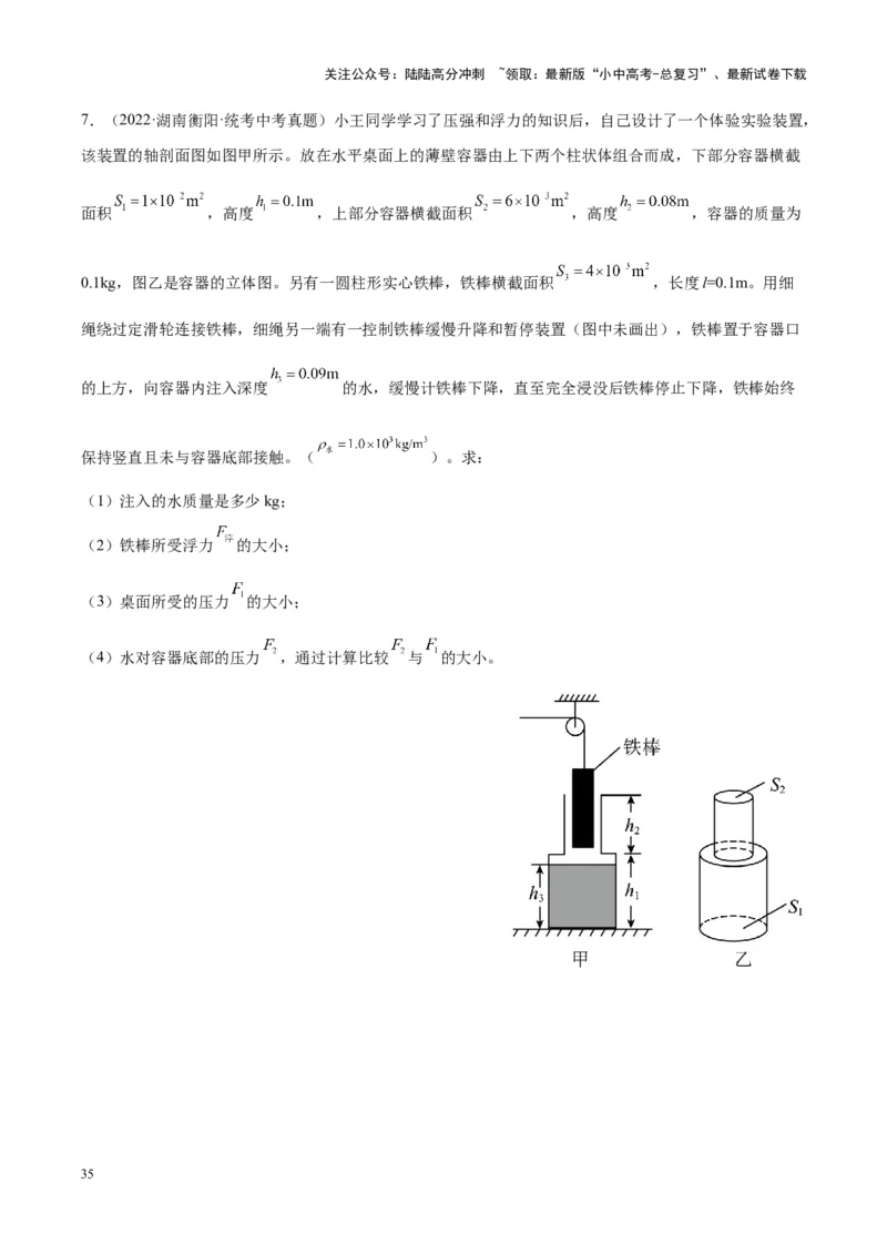 专题16压强与浮力的综合（原卷版）_02中考总复习（2026版更新中）_04-物理-中考总复习_2024年中考复习资料_一轮复习_完备战2024年中考物理一轮复习考点帮（全国通用）
