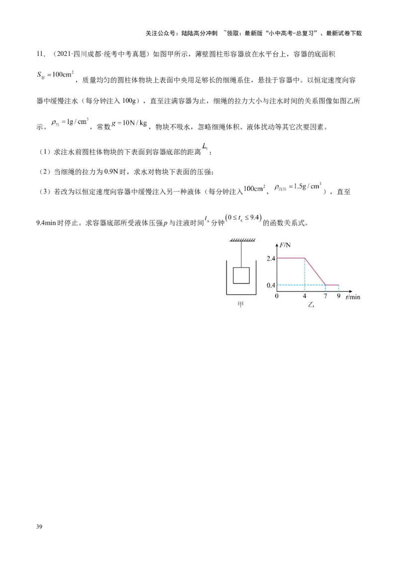 专题16压强与浮力的综合（原卷版）_02中考总复习（2026版更新中）_04-物理-中考总复习_2024年中考复习资料_一轮复习_完备战2024年中考物理一轮复习考点帮（全国通用）