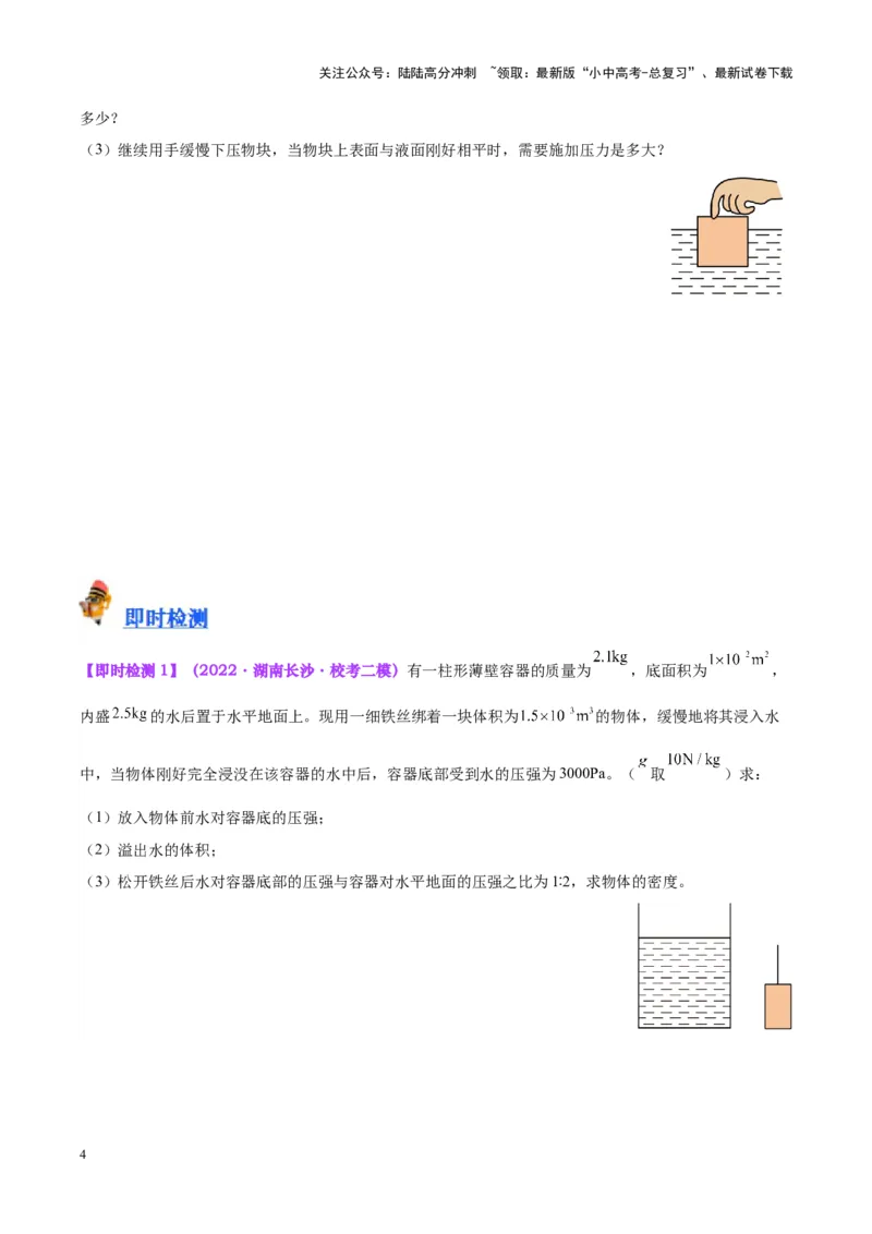 专题16压强与浮力的综合（原卷版）_02中考总复习（2026版更新中）_04-物理-中考总复习_2024年中考复习资料_一轮复习_完备战2024年中考物理一轮复习考点帮（全国通用）