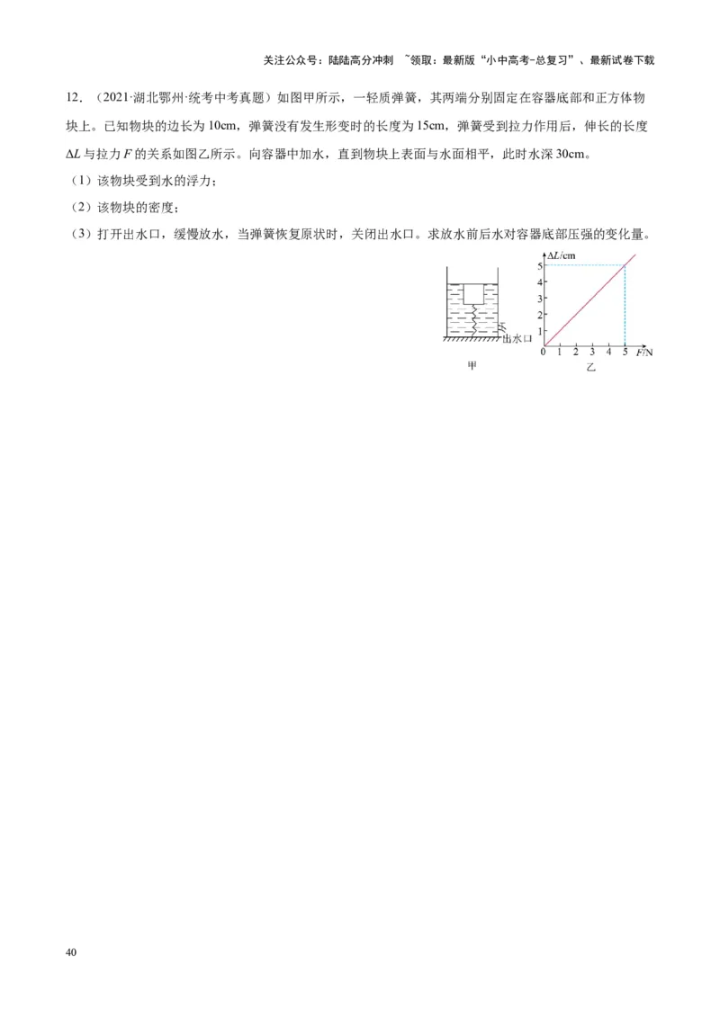 专题16压强与浮力的综合（原卷版）_02中考总复习（2026版更新中）_04-物理-中考总复习_2024年中考复习资料_一轮复习_完备战2024年中考物理一轮复习考点帮（全国通用）