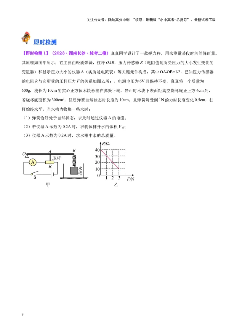 专题16压强与浮力的综合（原卷版）_02中考总复习（2026版更新中）_04-物理-中考总复习_2024年中考复习资料_一轮复习_完备战2024年中考物理一轮复习考点帮（全国通用）