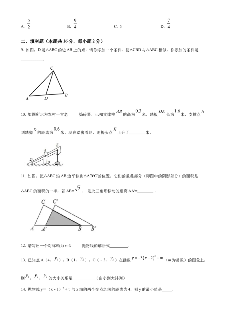 精品解析：北京市房山区2019-2020学年九年级上学期期中数学试题（原卷版）(1)_北京初中期末题_C605-京七八九_B京市数学七八九_北京9上数学_2019-2020