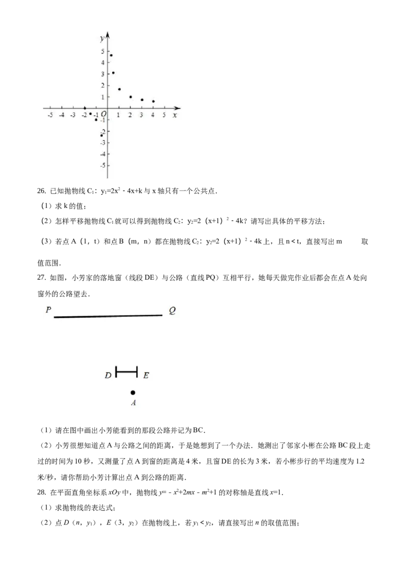 精品解析：北京市房山区2019-2020学年九年级上学期期中数学试题（原卷版）(1)_北京初中期末题_C605-京七八九_B京市数学七八九_北京9上数学_2019-2020