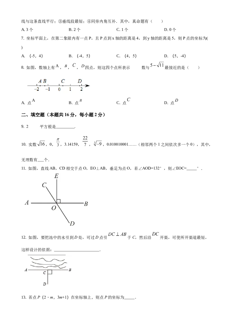 精品解析：北京市大兴区2020-2021学年七年级下学期期中数学试卷（原卷版）(1)_北京初中期末题_C605-京七八九_B京市数学七八九_北京7下数学_2020-2021