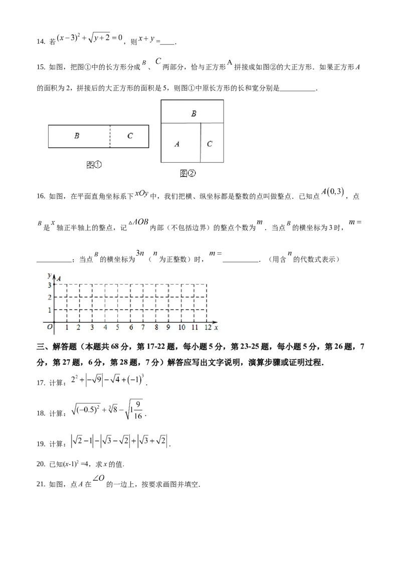精品解析：北京市大兴区2020-2021学年七年级下学期期中数学试卷（原卷版）(1)_北京初中期末题_C605-京七八九_B京市数学七八九_北京7下数学_2020-2021