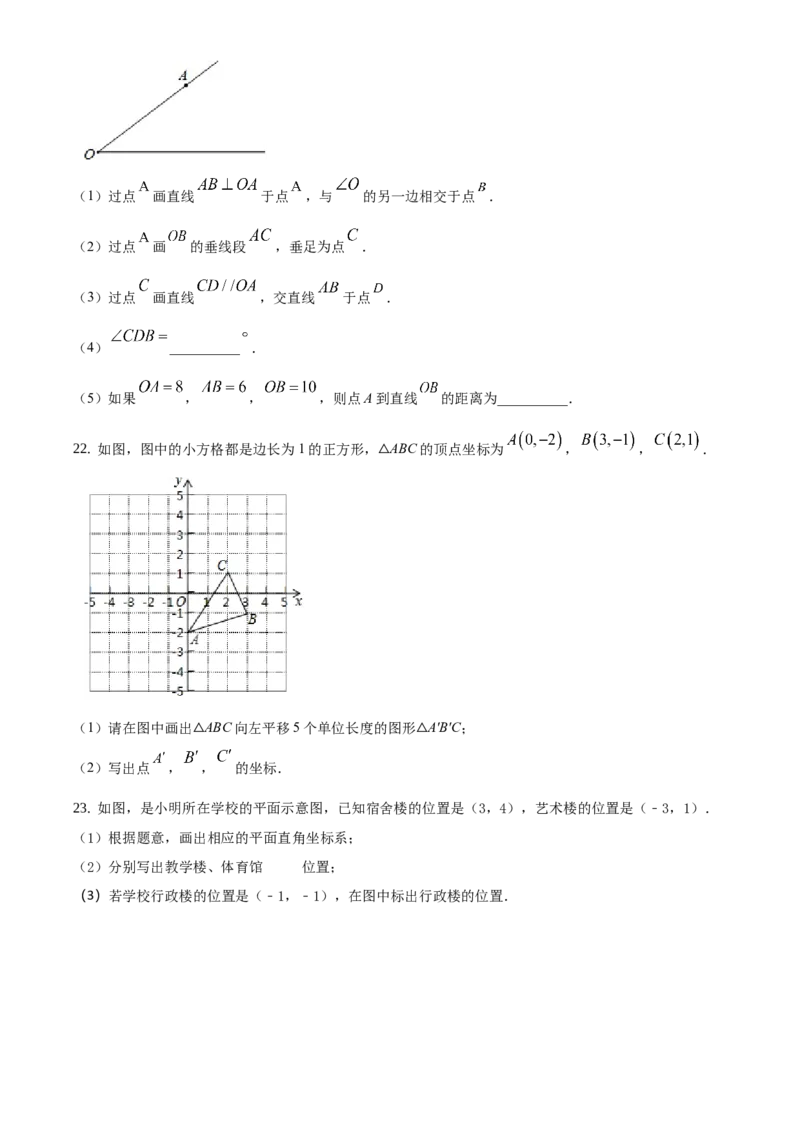 精品解析：北京市大兴区2020-2021学年七年级下学期期中数学试卷（原卷版）(1)_北京初中期末题_C605-京七八九_B京市数学七八九_北京7下数学_2020-2021