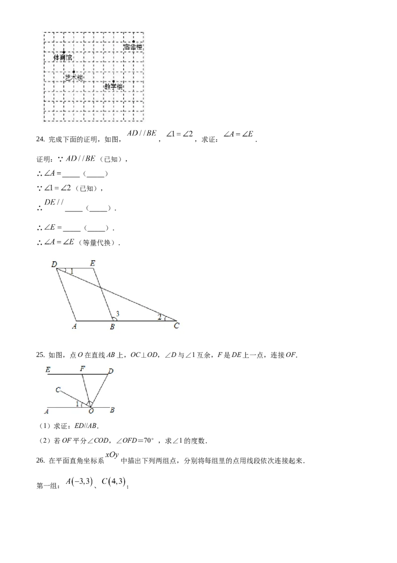 精品解析：北京市大兴区2020-2021学年七年级下学期期中数学试卷（原卷版）(1)_北京初中期末题_C605-京七八九_B京市数学七八九_北京7下数学_2020-2021