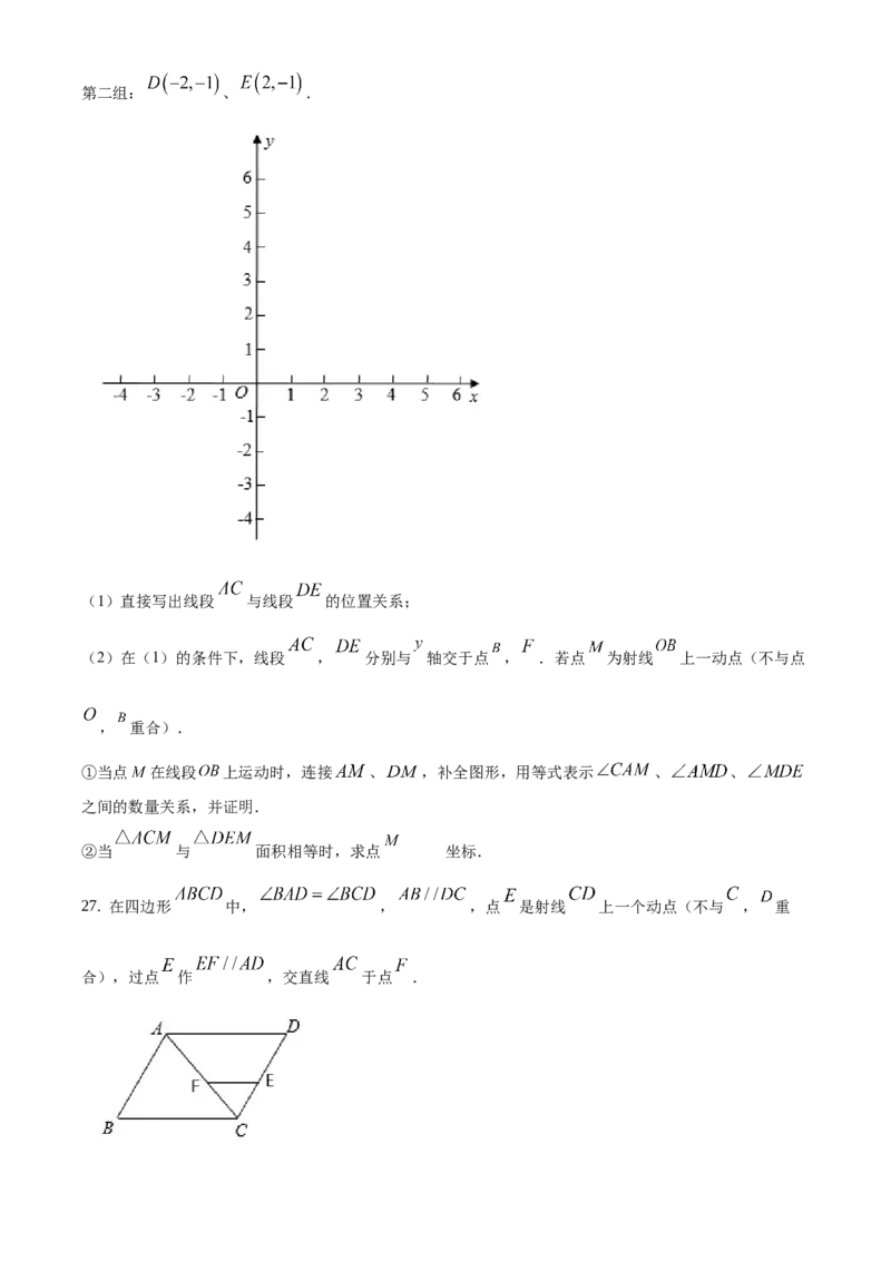 精品解析：北京市大兴区2020-2021学年七年级下学期期中数学试卷（原卷版）(1)_北京初中期末题_C605-京七八九_B京市数学七八九_北京7下数学_2020-2021