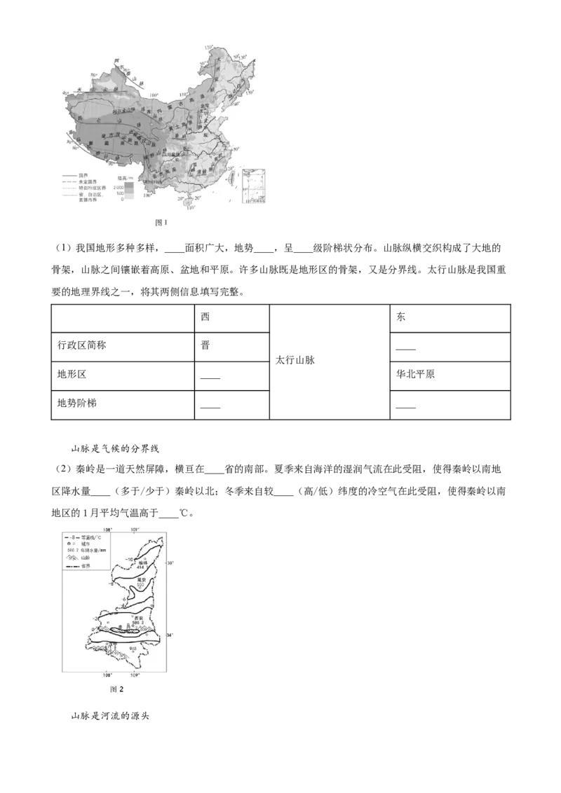 精品解析：北京市昌平区2022-2023学年七年级上学期期末地理试题（解析版）(1)_北京初中期末题_C605-京七八九_B京地理七八九_地理_北京7上地理_2022-2024_北京地理7上期末