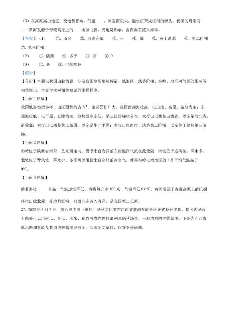 精品解析：北京市昌平区2022-2023学年七年级上学期期末地理试题（解析版）(1)_北京初中期末题_C605-京七八九_B京地理七八九_地理_北京7上地理_2022-2024_北京地理7上期末