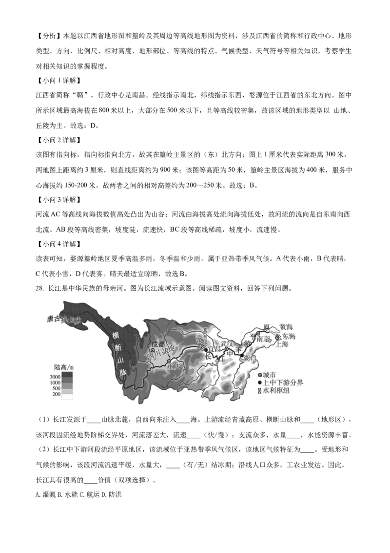 精品解析：北京市昌平区2022-2023学年七年级上学期期末地理试题（解析版）(1)_北京初中期末题_C605-京七八九_B京地理七八九_地理_北京7上地理_2022-2024_北京地理7上期末