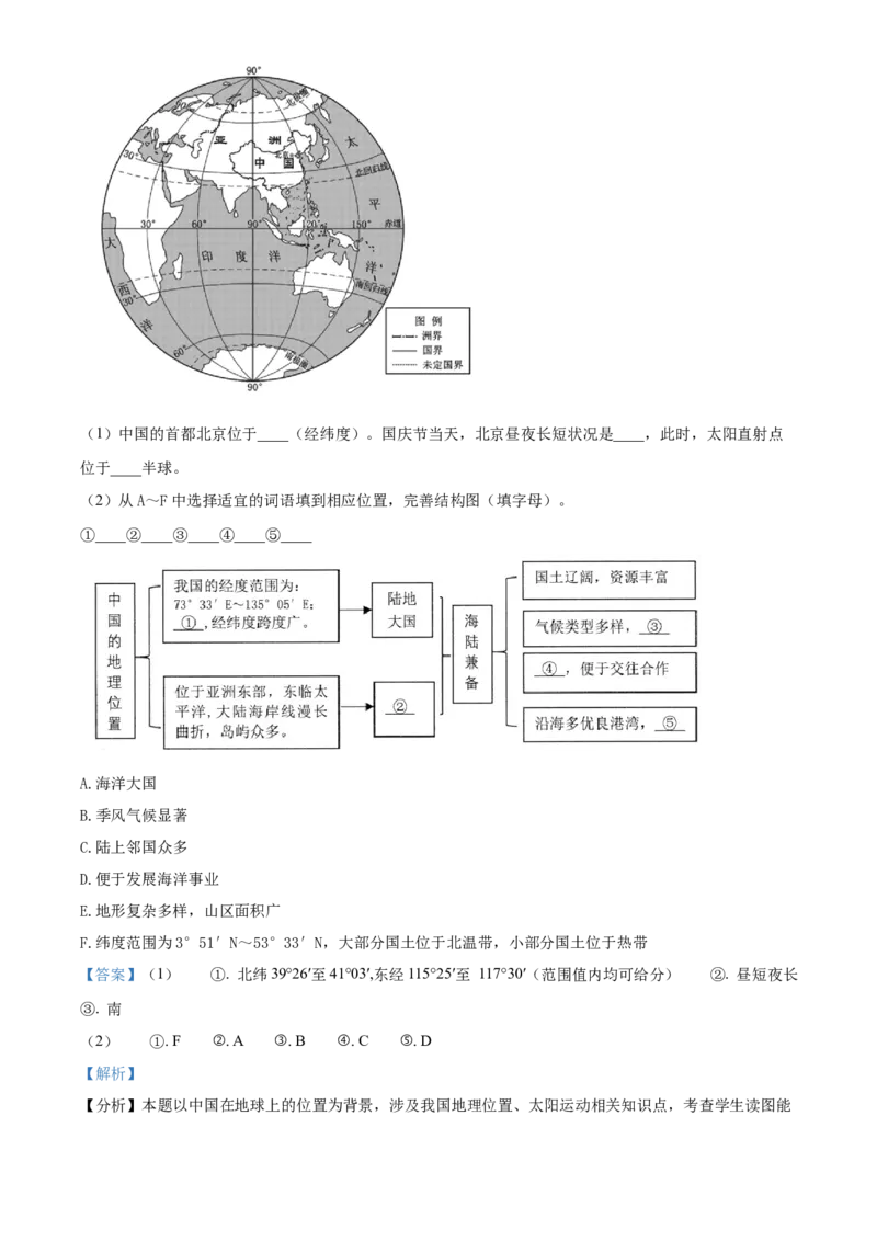 精品解析：北京市昌平区2022-2023学年七年级上学期期末地理试题（解析版）(1)_北京初中期末题_C605-京七八九_B京地理七八九_地理_北京7上地理_2022-2024_北京地理7上期末