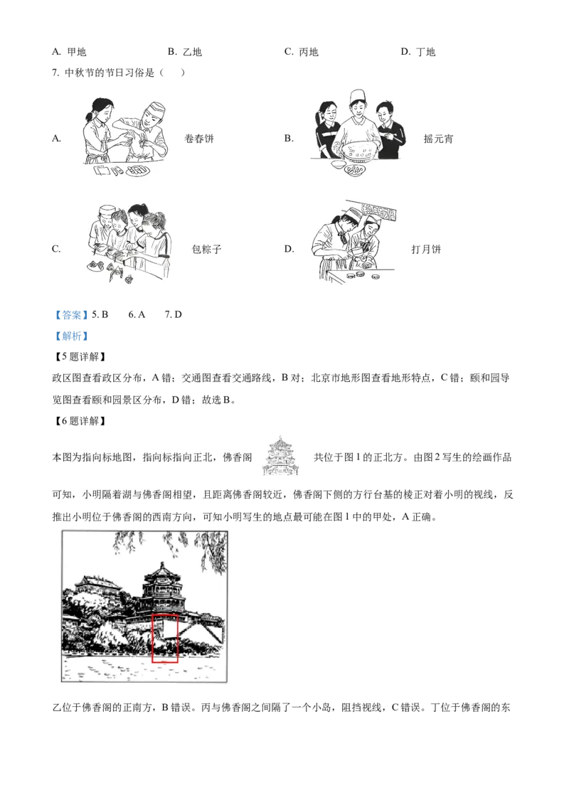 精品解析：北京市昌平区2022-2023学年七年级上学期期末地理试题（解析版）(1)_北京初中期末题_C605-京七八九_B京地理七八九_地理_北京7上地理_2022-2024_北京地理7上期末