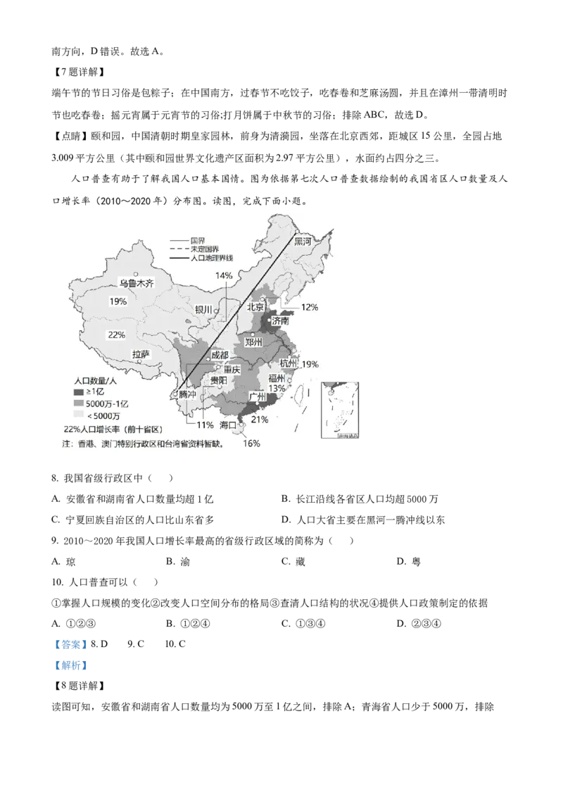 精品解析：北京市昌平区2022-2023学年七年级上学期期末地理试题（解析版）(1)_北京初中期末题_C605-京七八九_B京地理七八九_地理_北京7上地理_2022-2024_北京地理7上期末