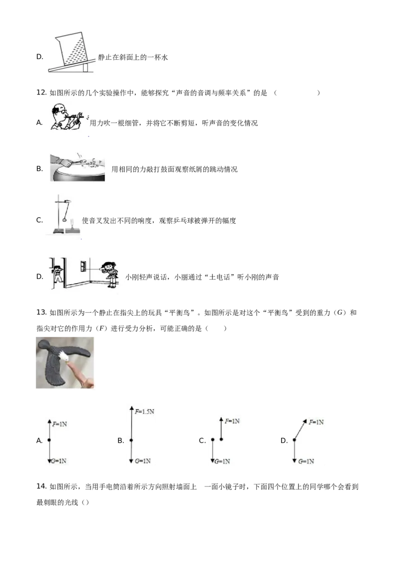 精品解析：北京市密云区2019-2020学年八年级（上）期末物理试题（原卷版）(1)_北京初中期末题_C605-京七八九_B京物理八九_物理_八年级上学期物理_2019-2020