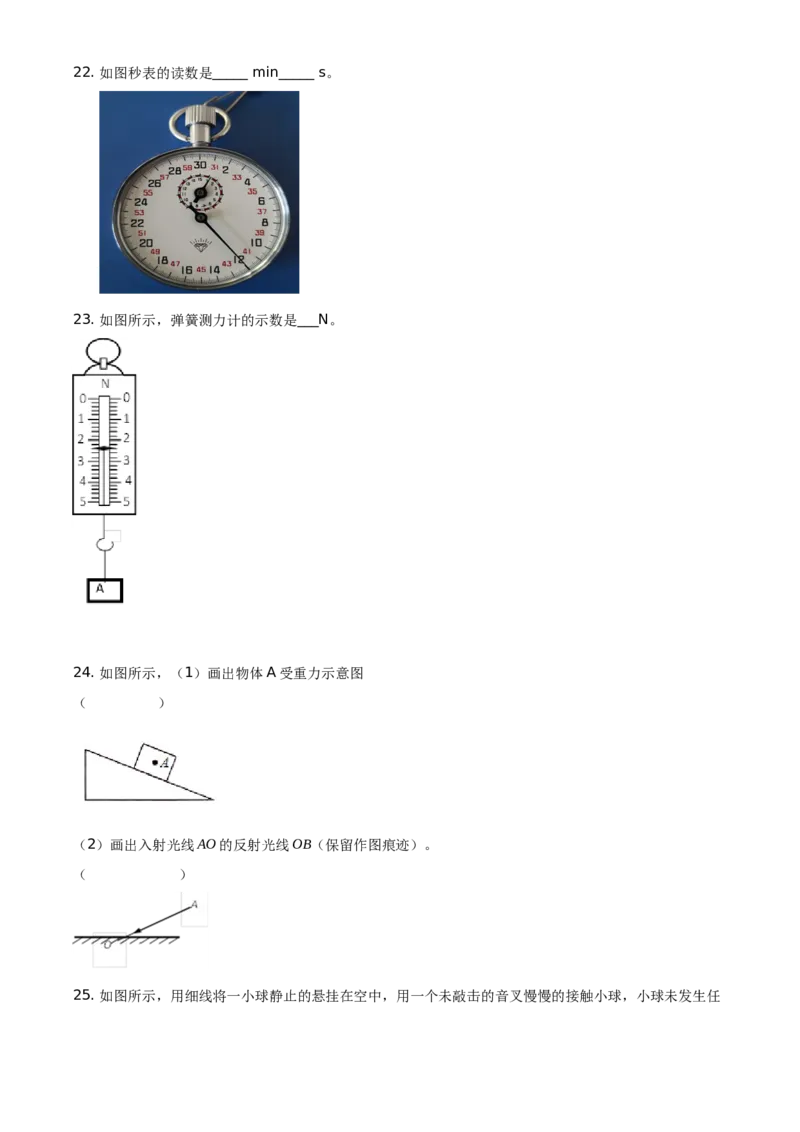 精品解析：北京市密云区2019-2020学年八年级（上）期末物理试题（原卷版）(1)_北京初中期末题_C605-京七八九_B京物理八九_物理_八年级上学期物理_2019-2020
